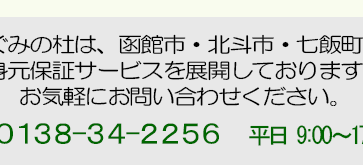 函館市　北斗市　七飯町